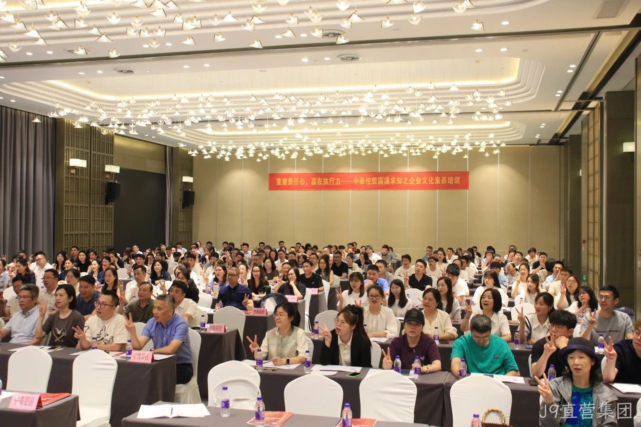 重塑责任心，赢在执行力 &mdash;&mdash; J9直营集团集团举行圆满求知□□□之企业文化素□□□养培训